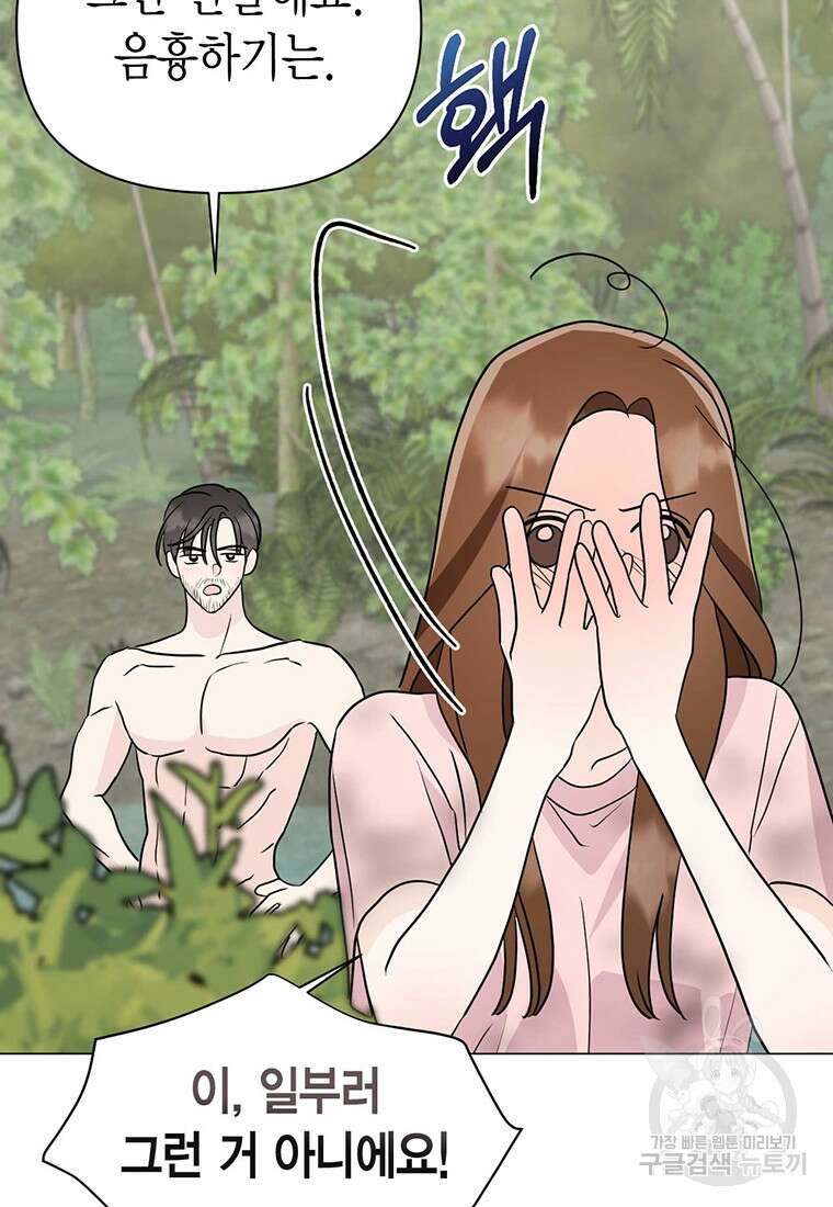나의 보스와 정글에서 24화 49