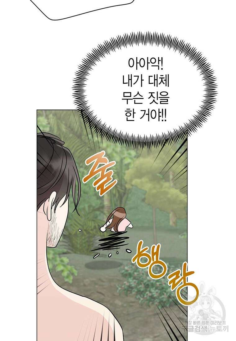 나의 보스와 정글에서 24화 50