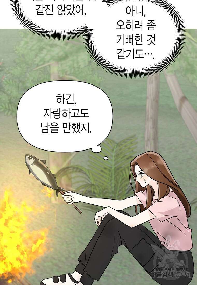 나의 보스와 정글에서 24화 53