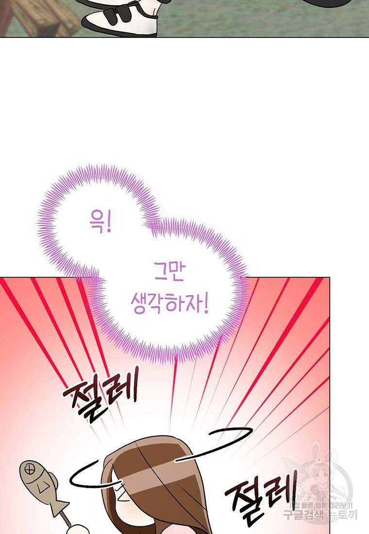 나의 보스와 정글에서 24화 54
