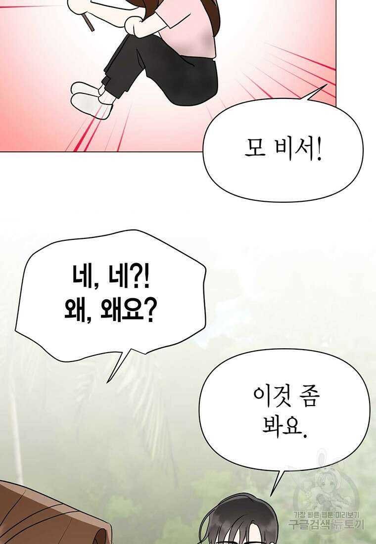 나의 보스와 정글에서 24화 55