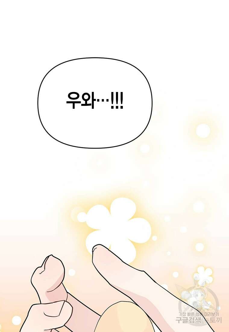 나의 보스와 정글에서 24화 57