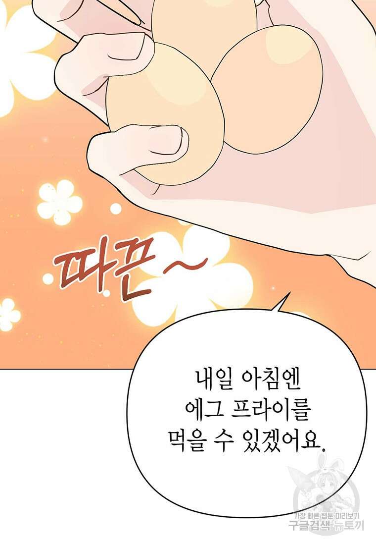 나의 보스와 정글에서 24화 58
