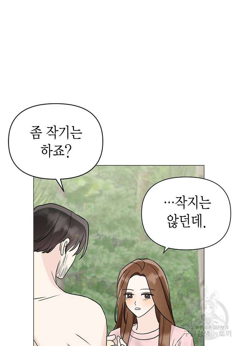 나의 보스와 정글에서 24화 59