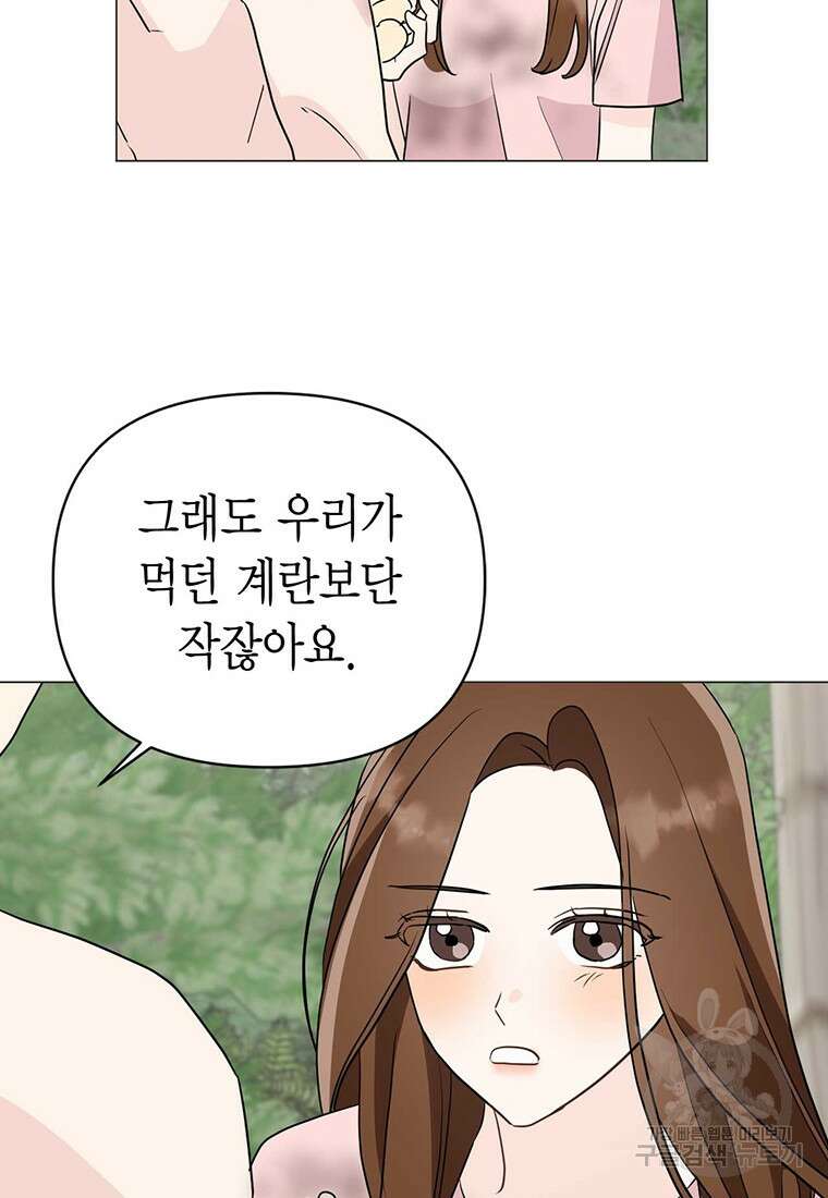 나의 보스와 정글에서 24화 60
