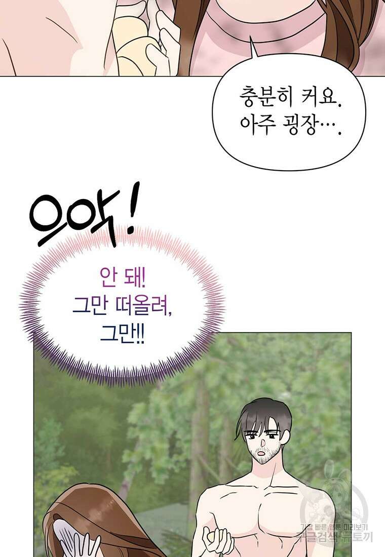나의 보스와 정글에서 24화 61