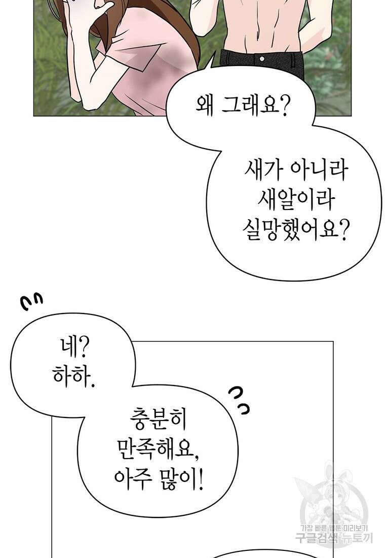 나의 보스와 정글에서 24화 62