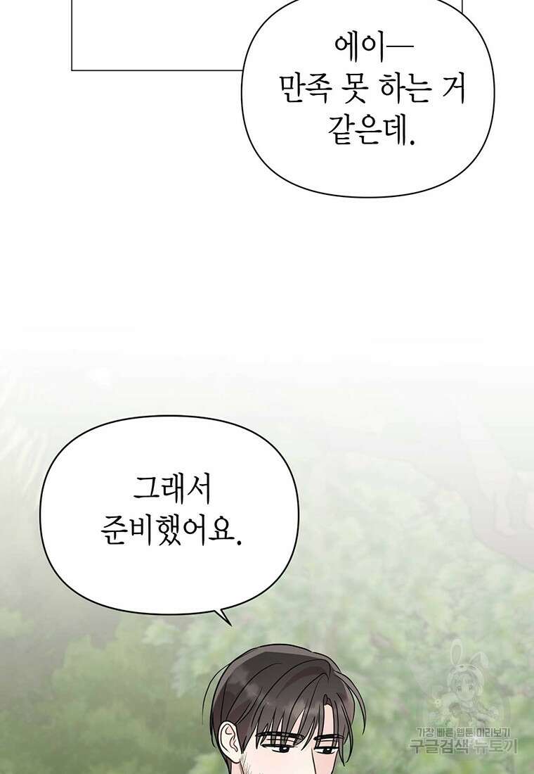 나의 보스와 정글에서 24화 63