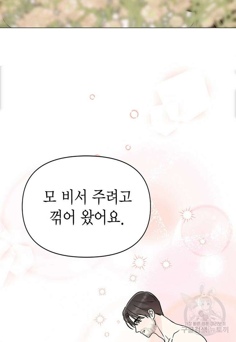 나의 보스와 정글에서 24화 66