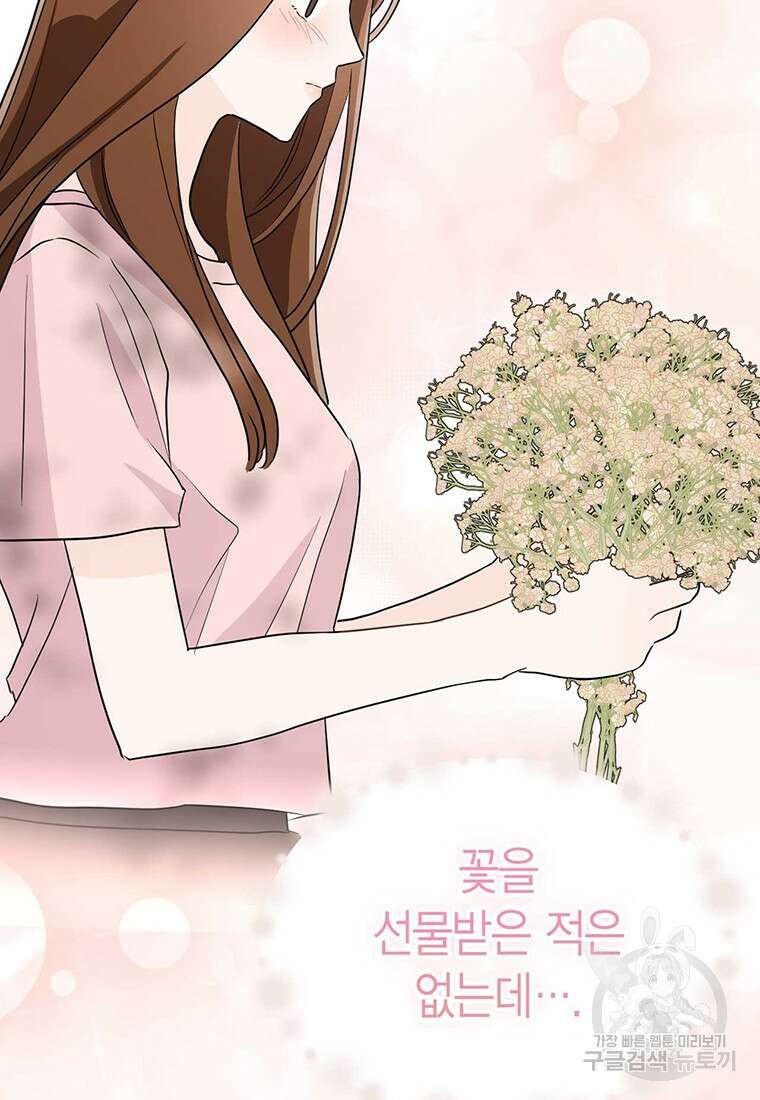 나의 보스와 정글에서 24화 69