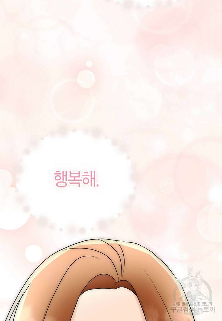 나의 보스와 정글에서 24화 70