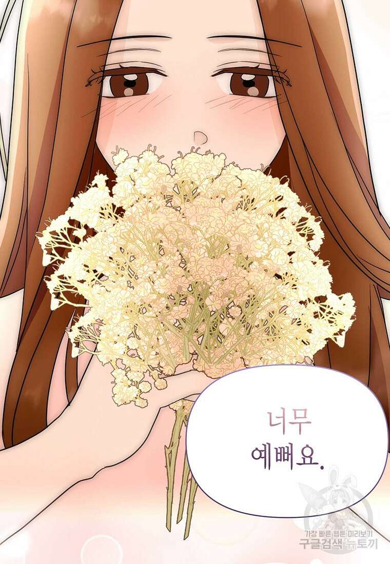 나의 보스와 정글에서 24화 71