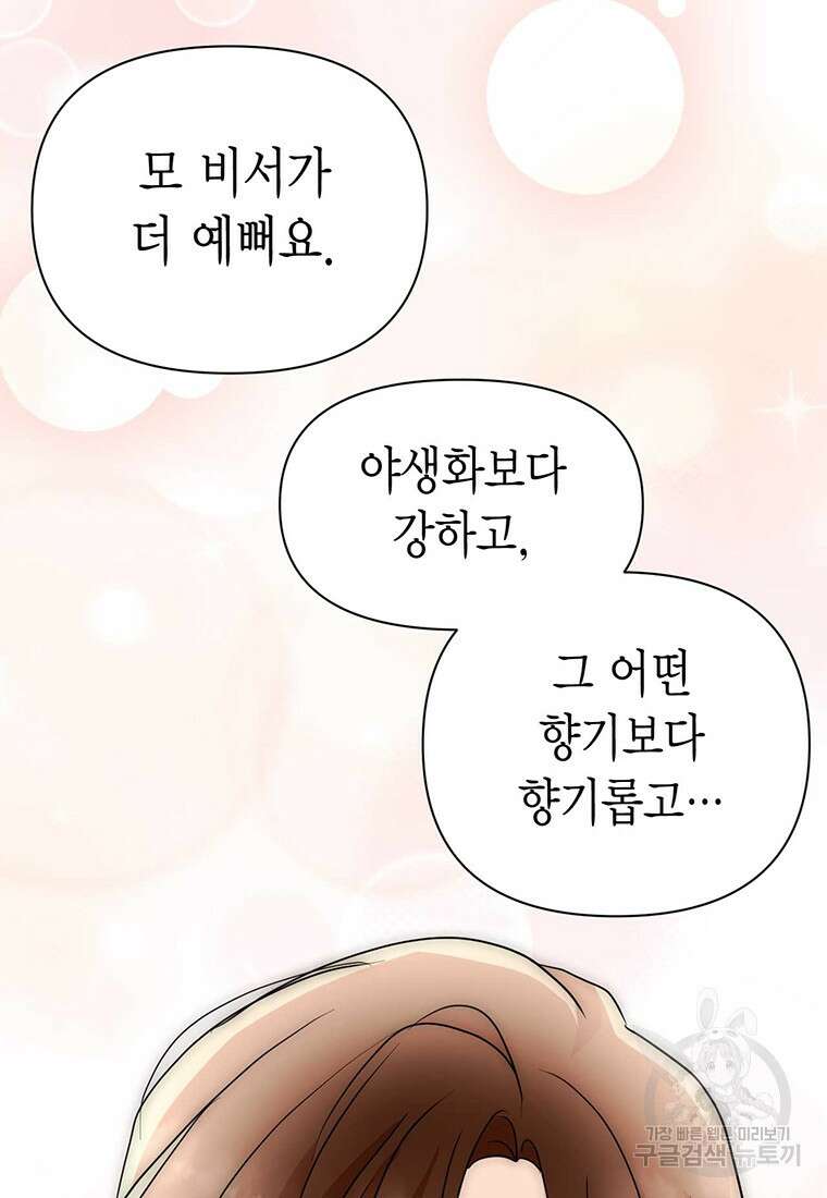 나의 보스와 정글에서 24화 72