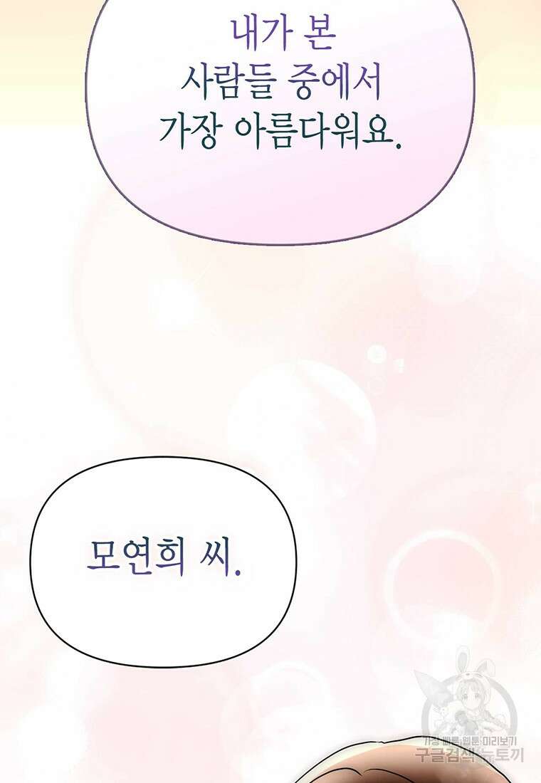 나의 보스와 정글에서 24화 74