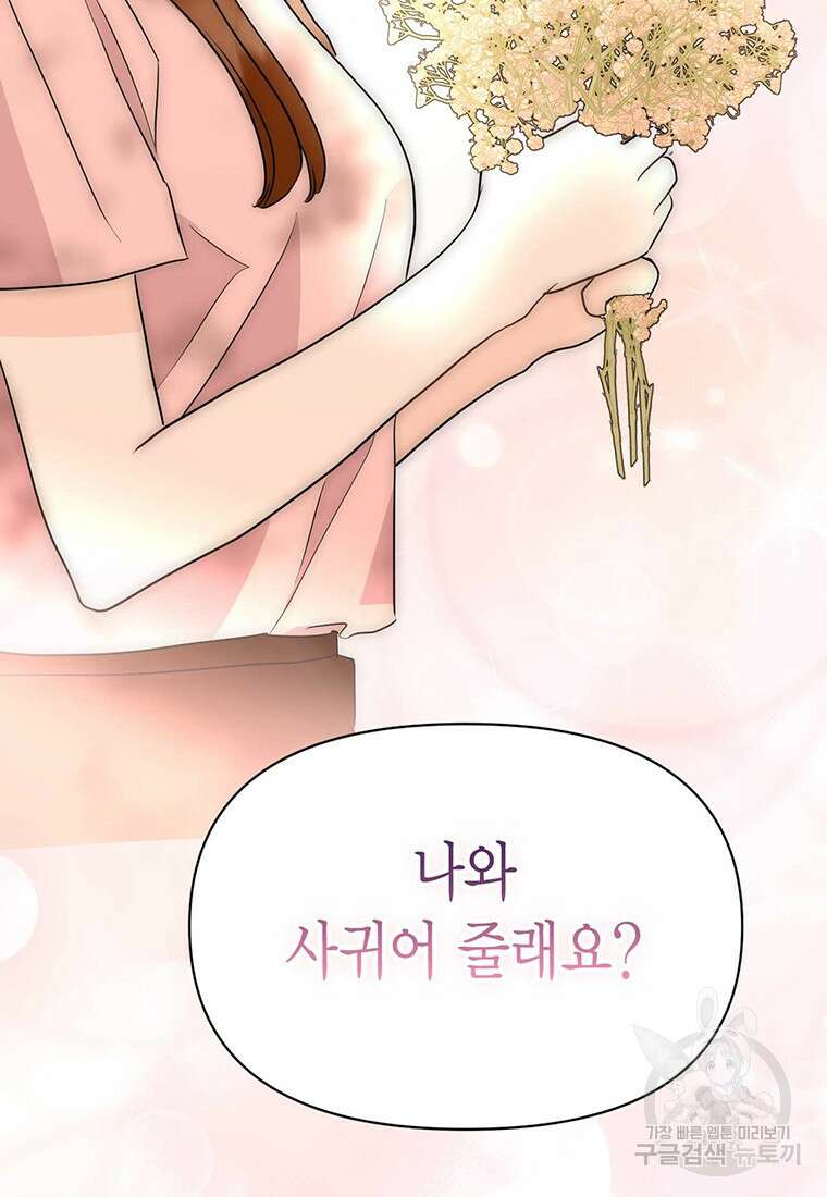 나의 보스와 정글에서 24화 76