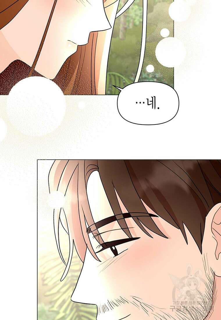 나의 보스와 정글에서 24화 78