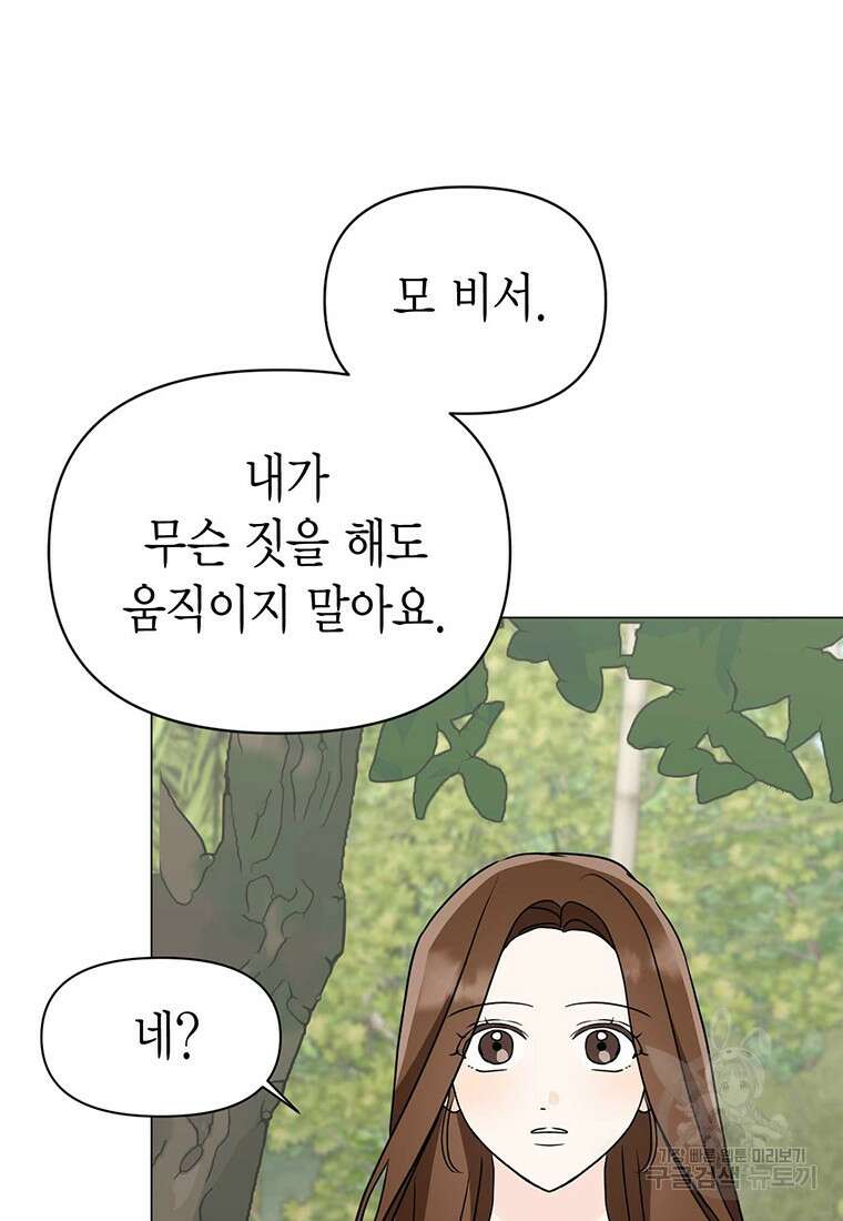 나의 보스와 정글에서 24화 80