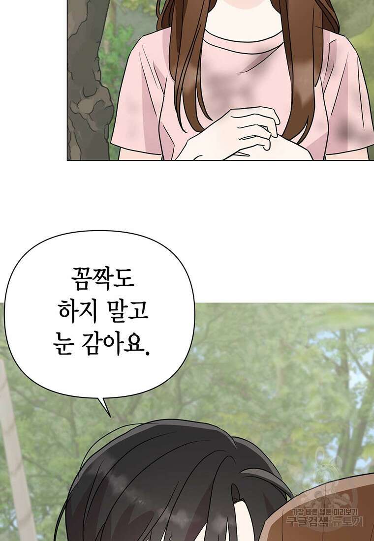 나의 보스와 정글에서 24화 81