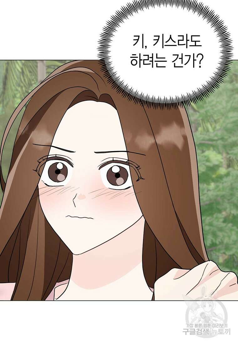 나의 보스와 정글에서 24화 83