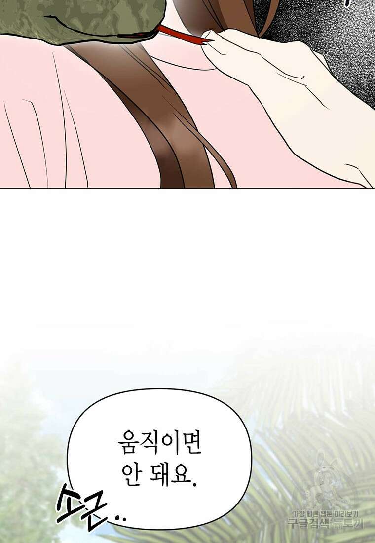 나의 보스와 정글에서 24화 88