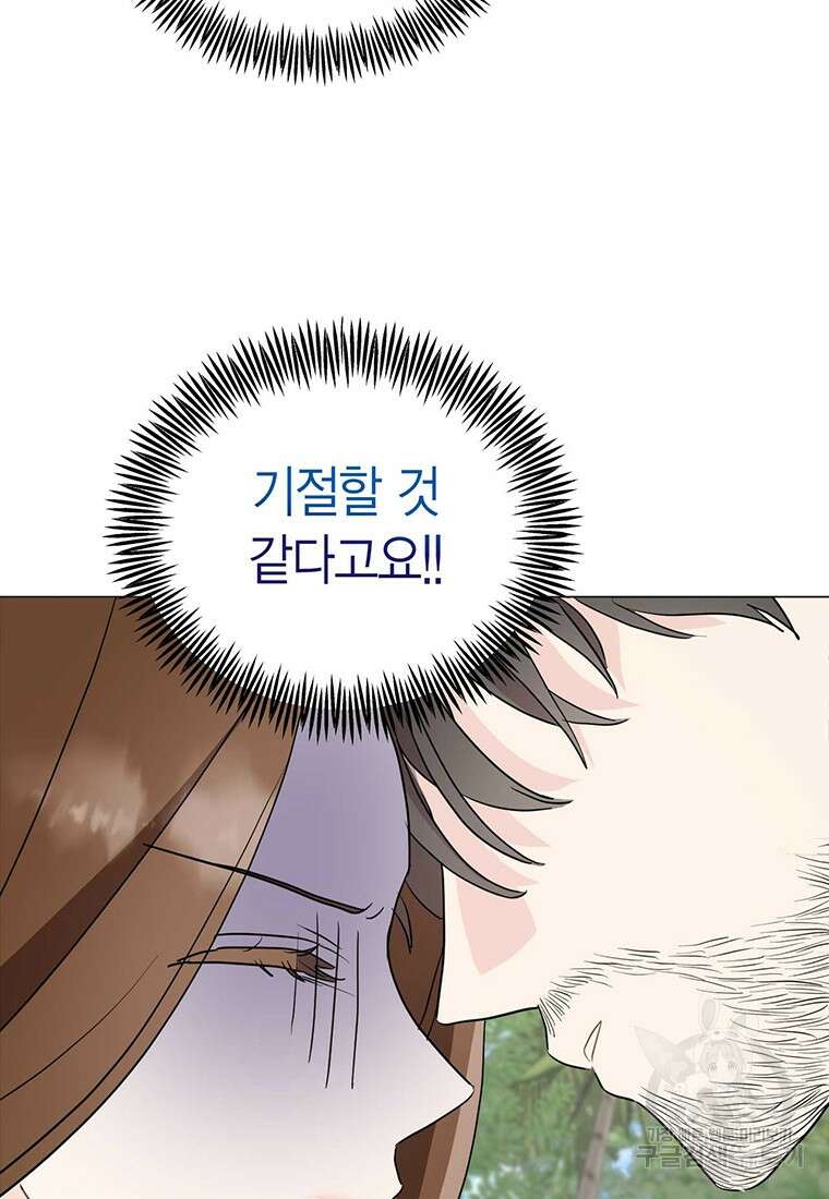 나의 보스와 정글에서 24화 90