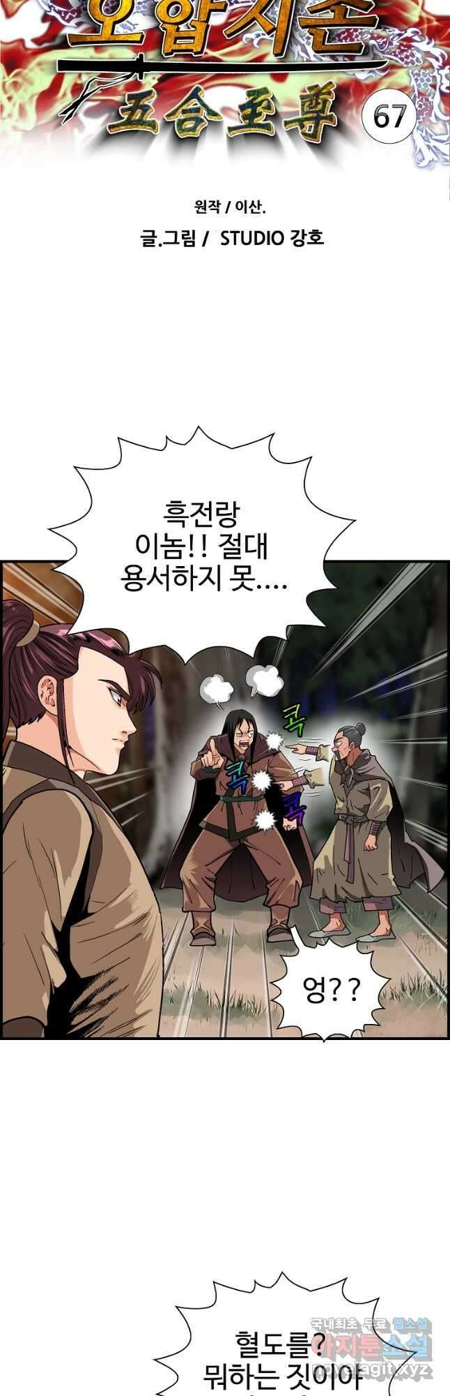 오합지존 67화 2