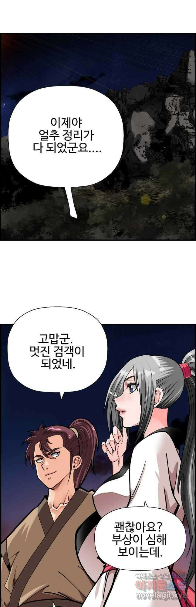 오합지존 67화 12