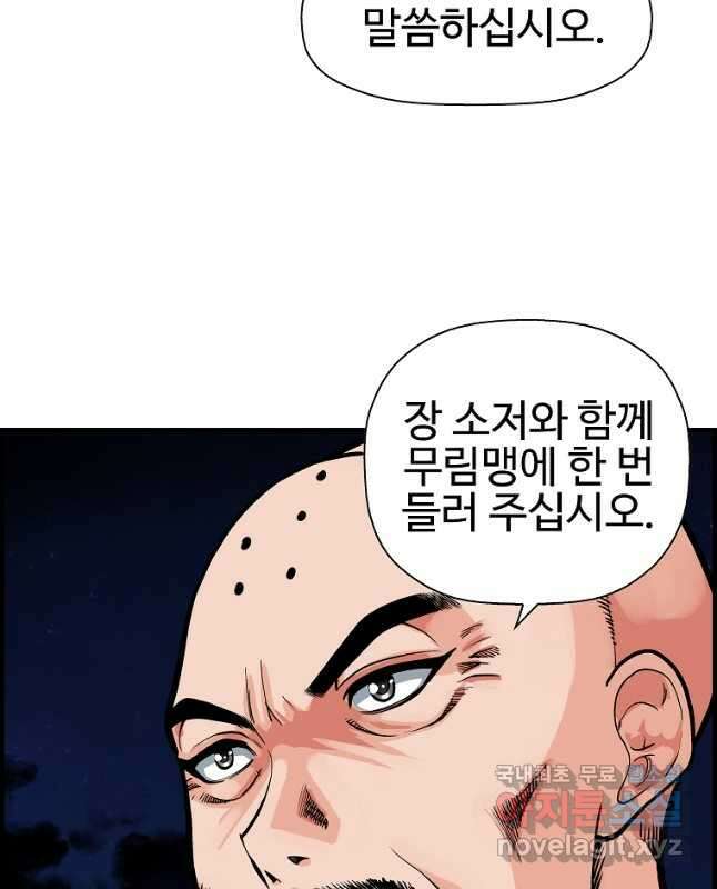 오합지존 67화 15