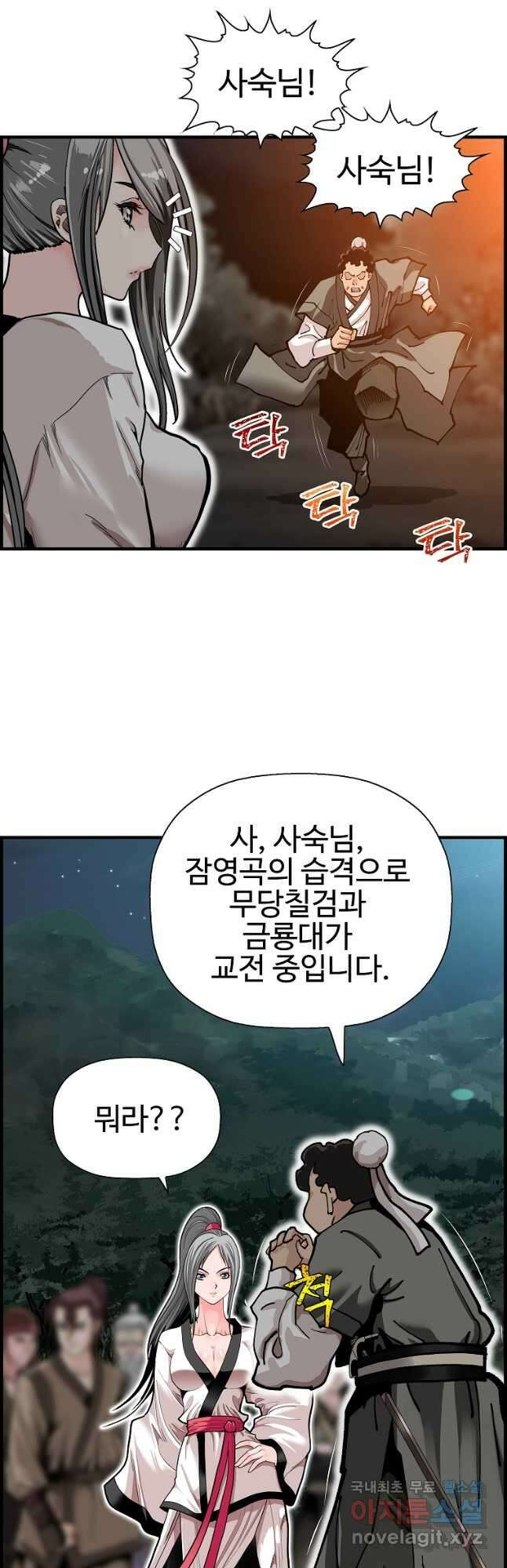 오합지존 67화 18