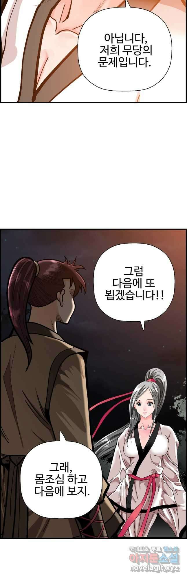 오합지존 67화 23