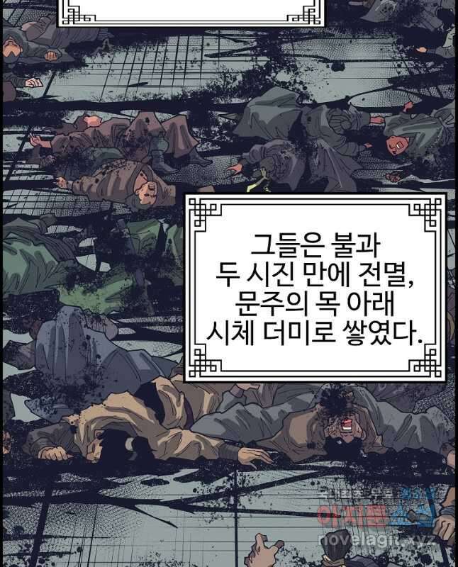 오합지존 67화 30