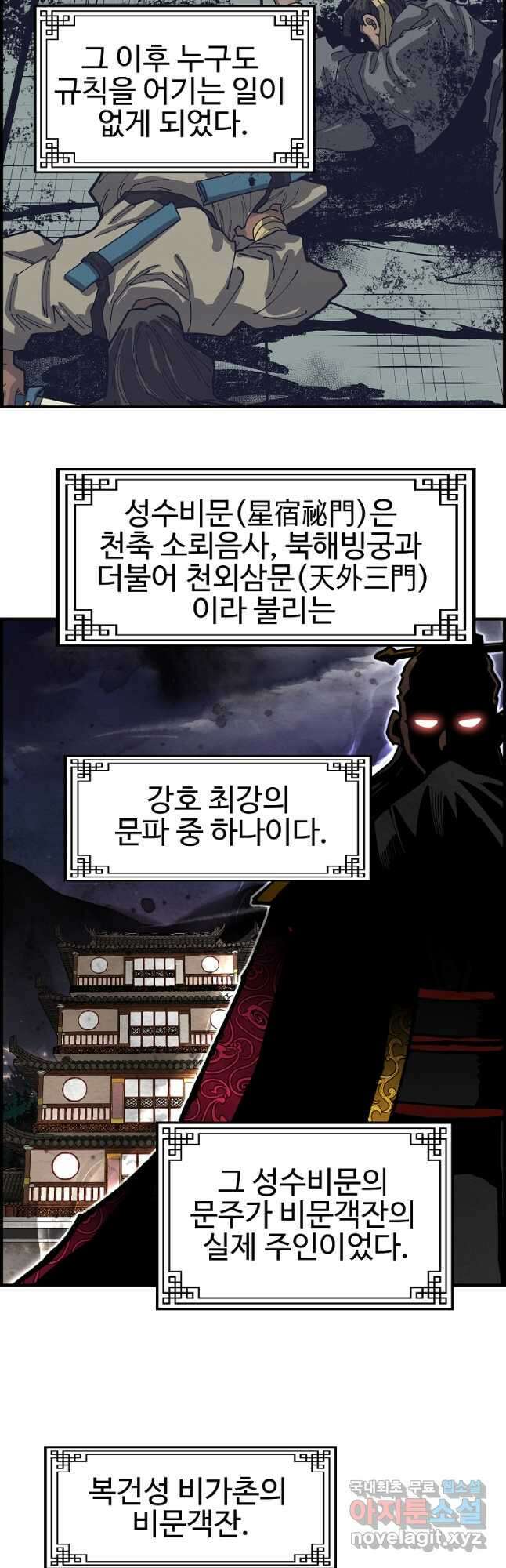 오합지존 67화 31