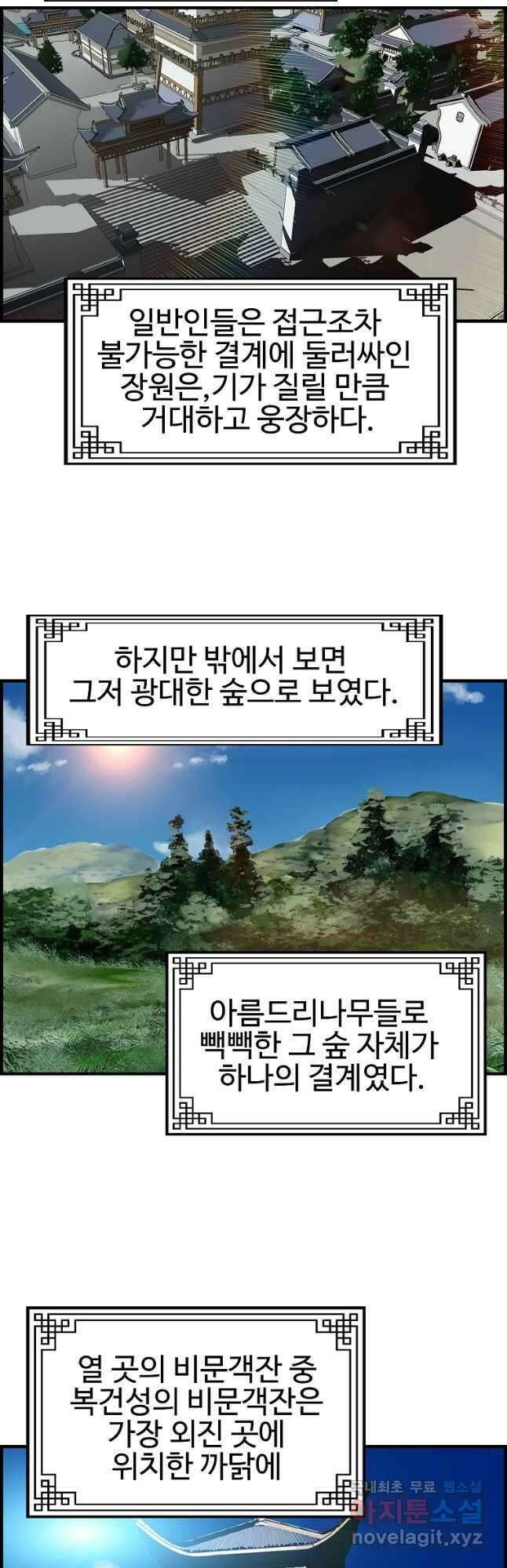 오합지존 67화 32