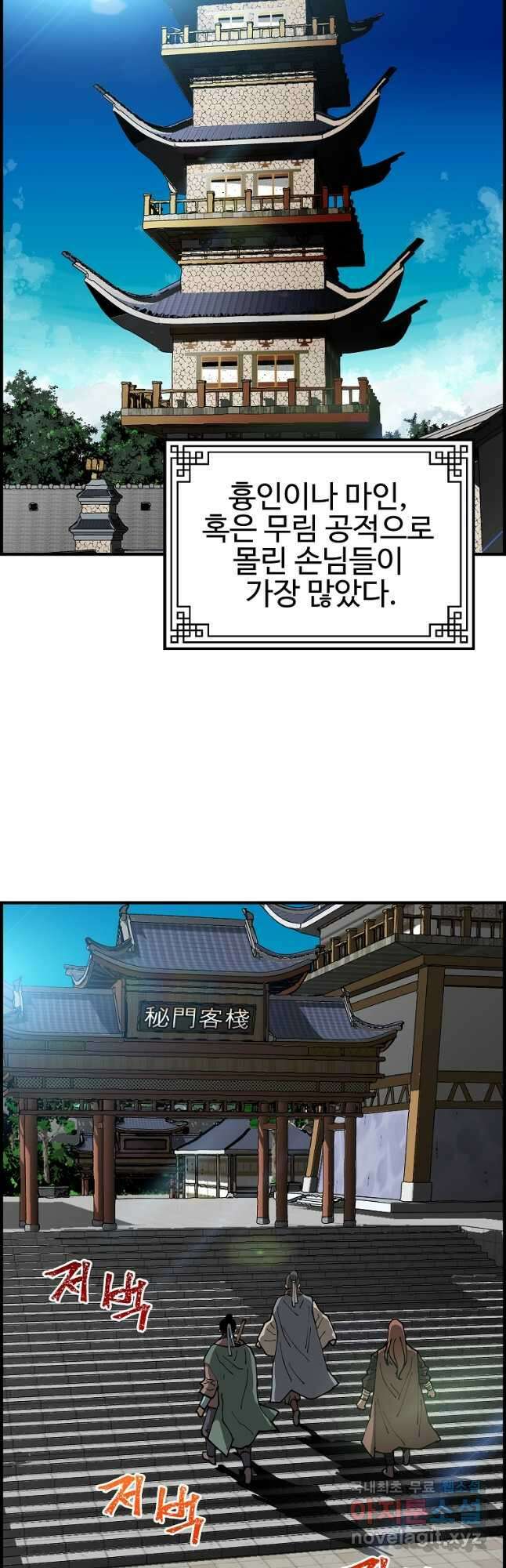 오합지존 67화 33