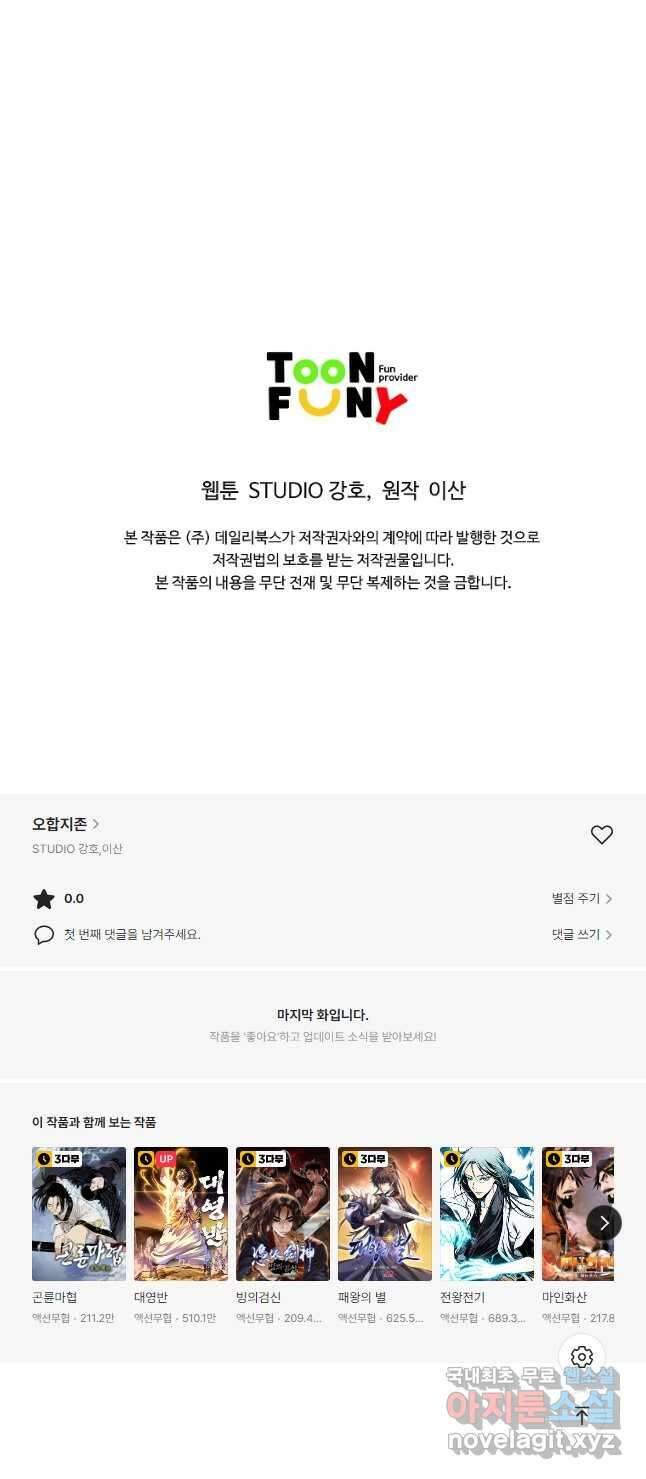 오합지존 67화 47