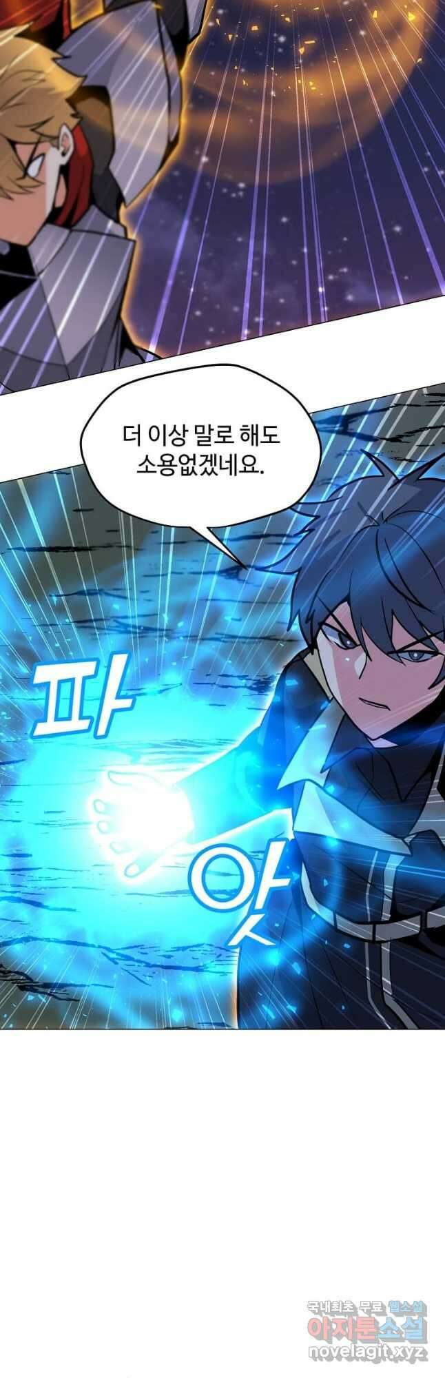 나 홀로 주문 사용자 127화 3