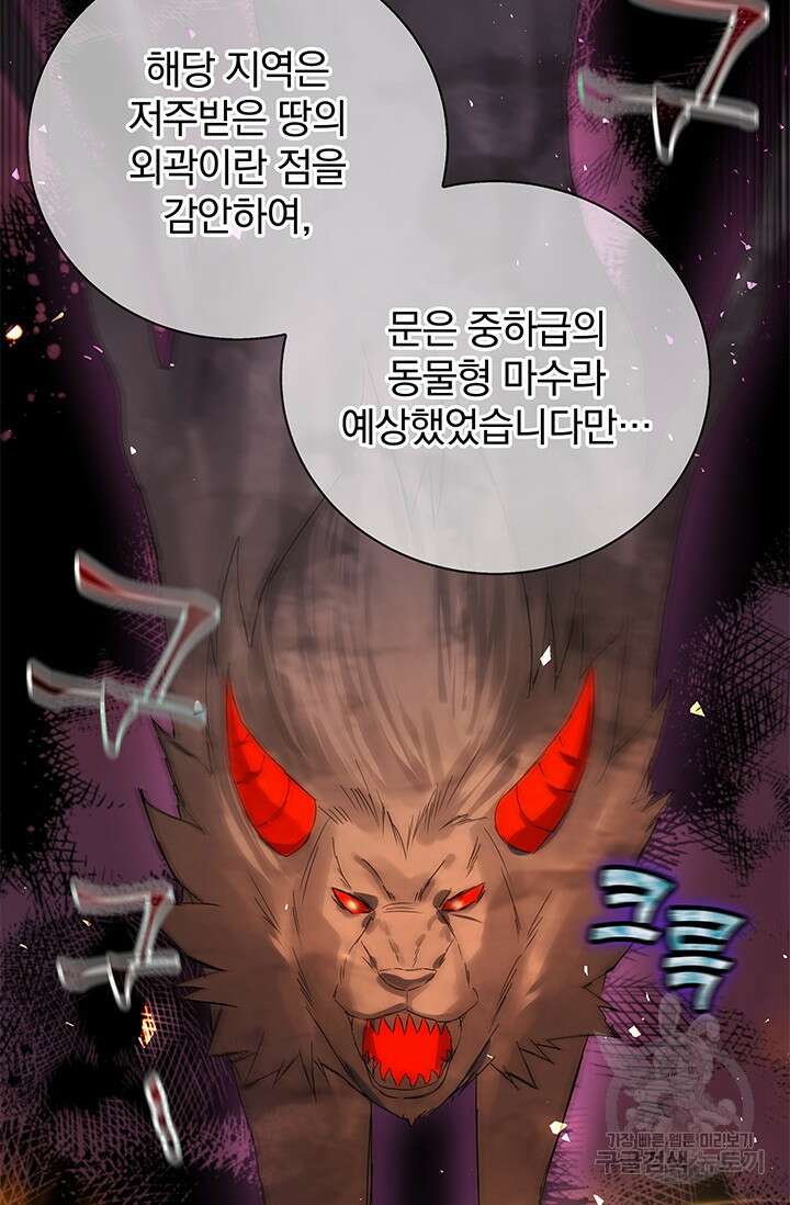 저 같은 정령에게 집착하지 마세요! 35화 4