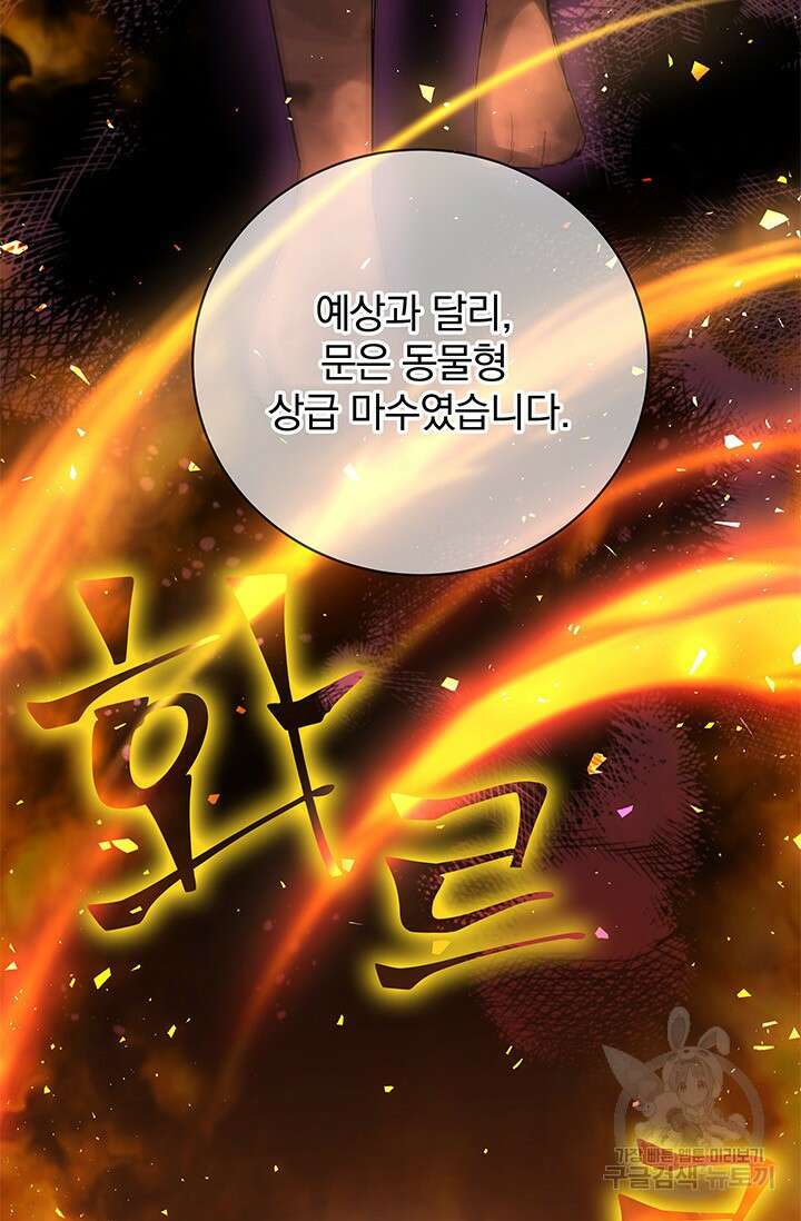 저 같은 정령에게 집착하지 마세요! 35화 5