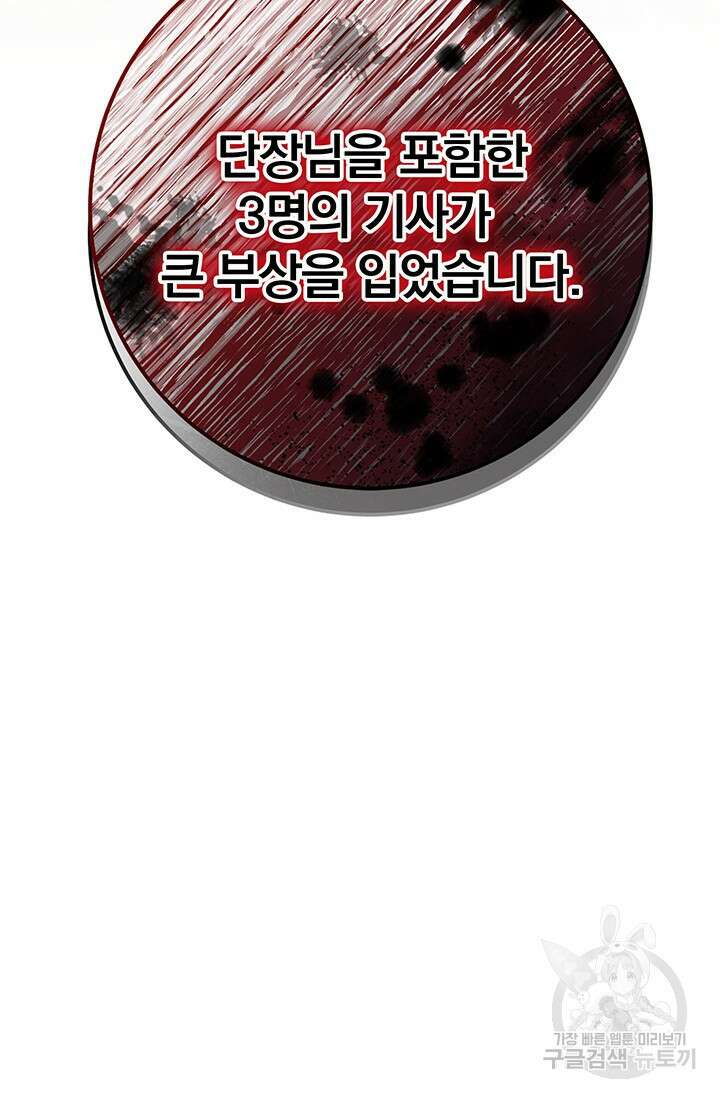 저 같은 정령에게 집착하지 마세요! 35화 8