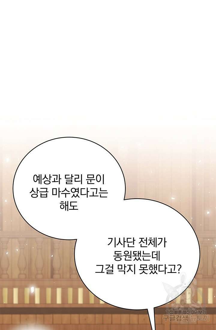 저 같은 정령에게 집착하지 마세요! 35화 9