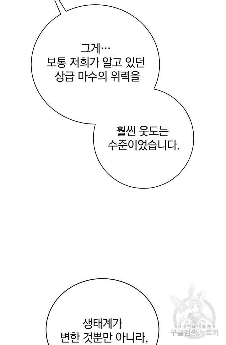 저 같은 정령에게 집착하지 마세요! 35화 11