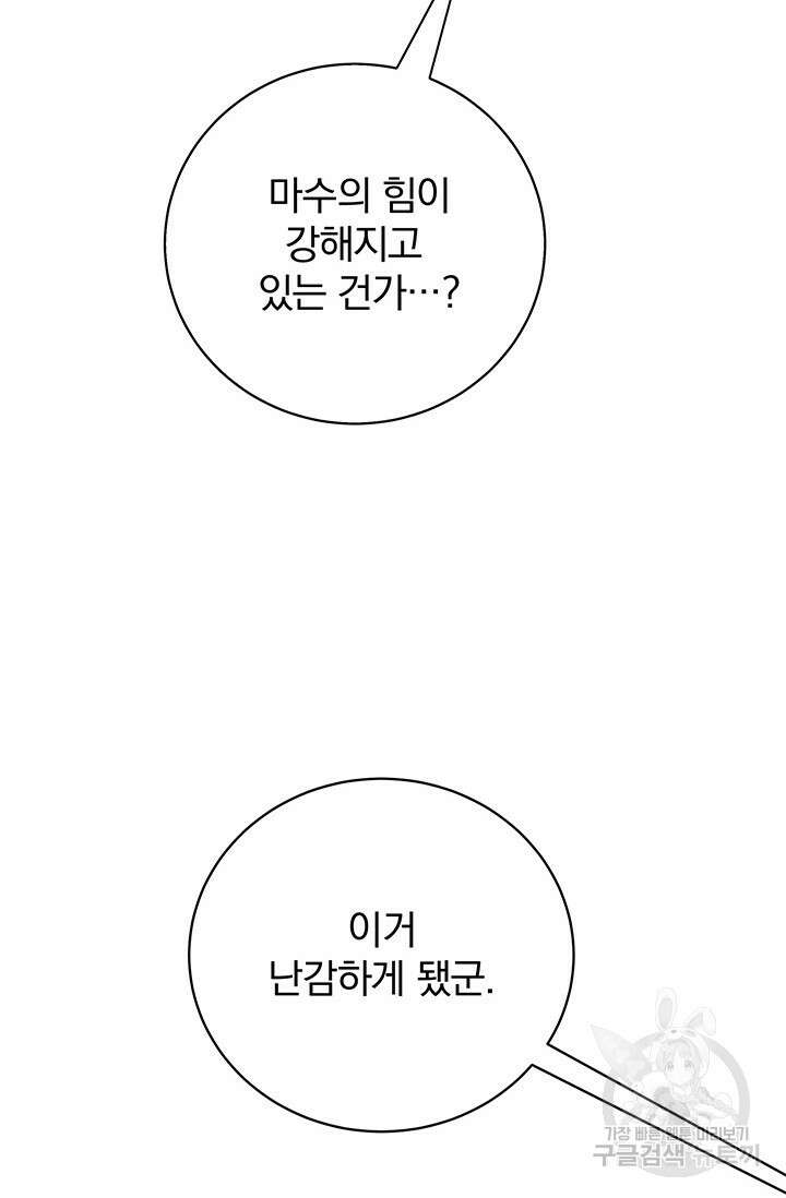 저 같은 정령에게 집착하지 마세요! 35화 13