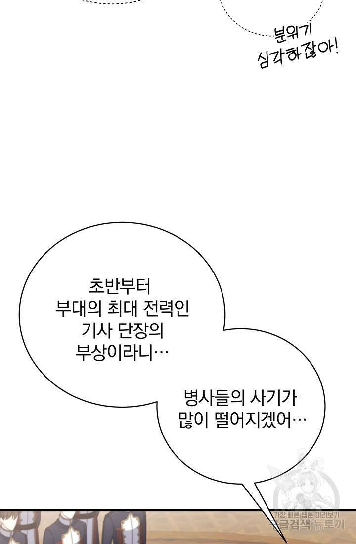 저 같은 정령에게 집착하지 마세요! 35화 15