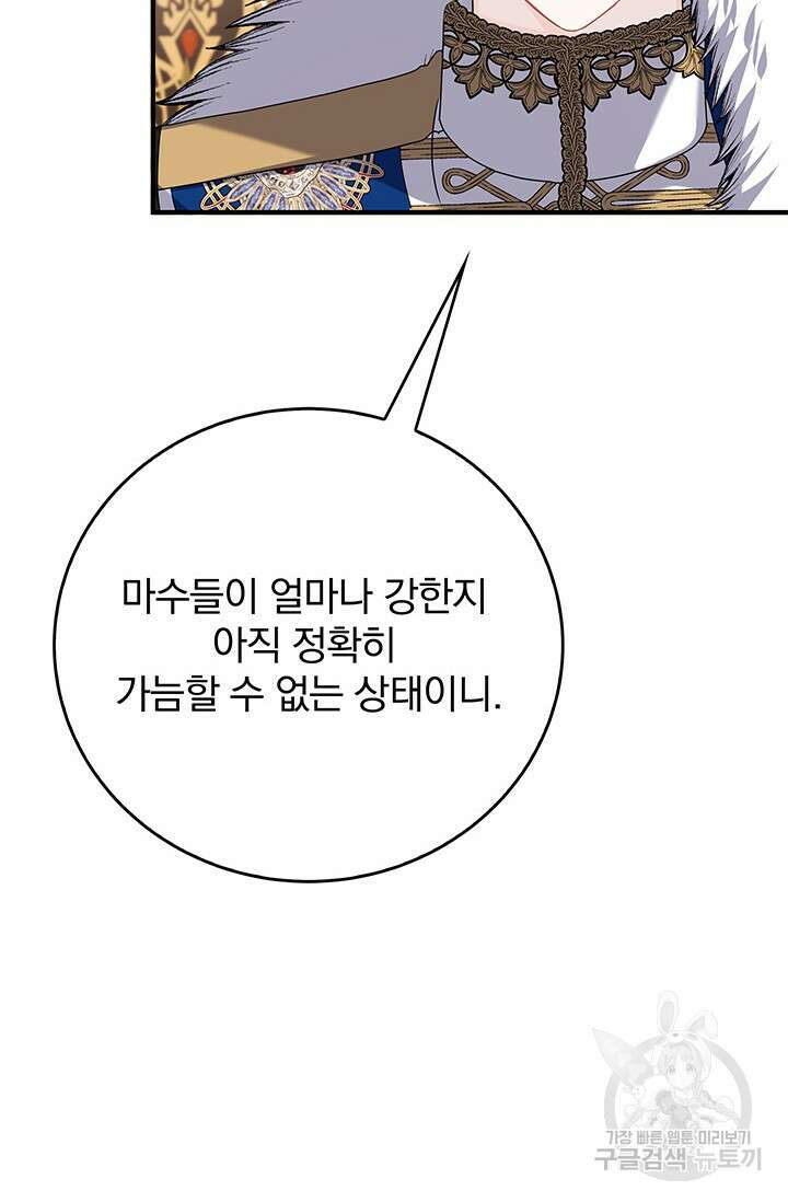 저 같은 정령에게 집착하지 마세요! 35화 18