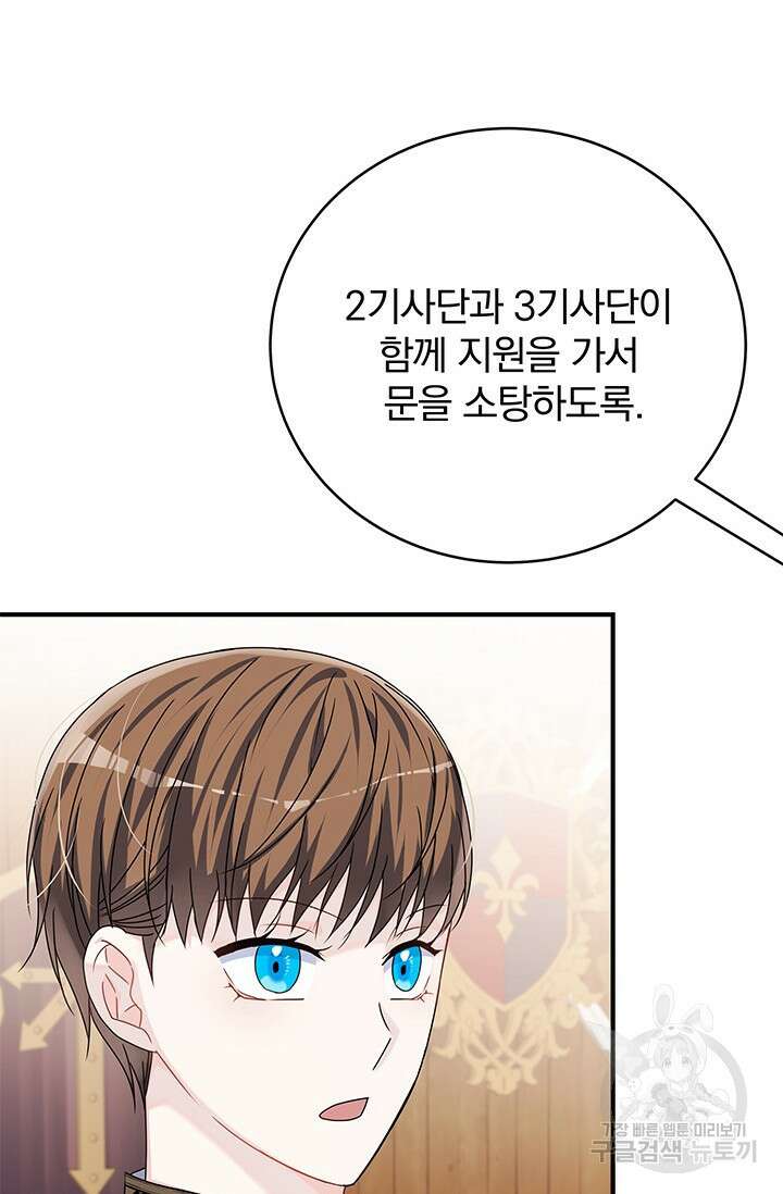 저 같은 정령에게 집착하지 마세요! 35화 19