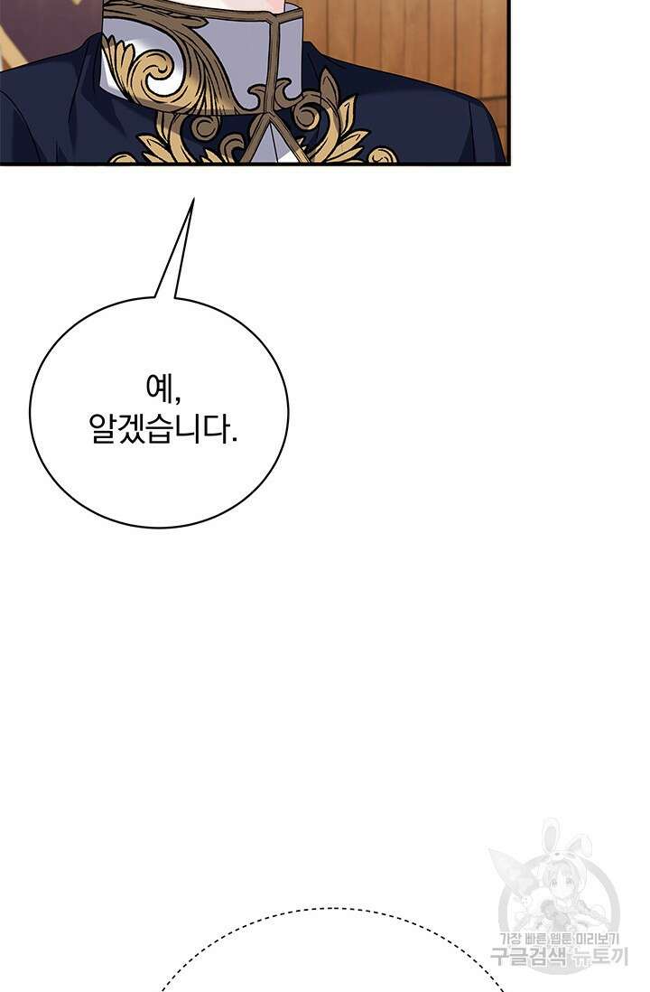 저 같은 정령에게 집착하지 마세요! 35화 20