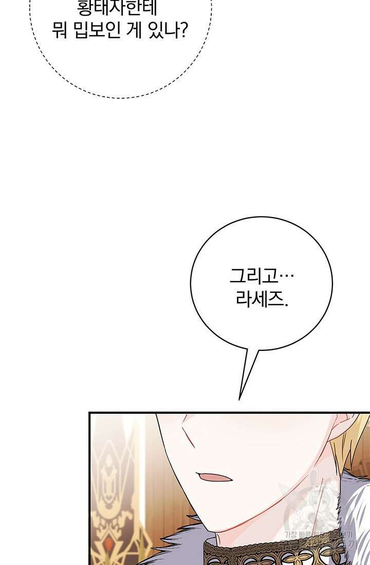 저 같은 정령에게 집착하지 마세요! 35화 22