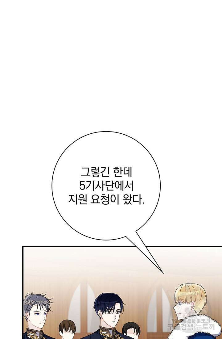 저 같은 정령에게 집착하지 마세요! 35화 25