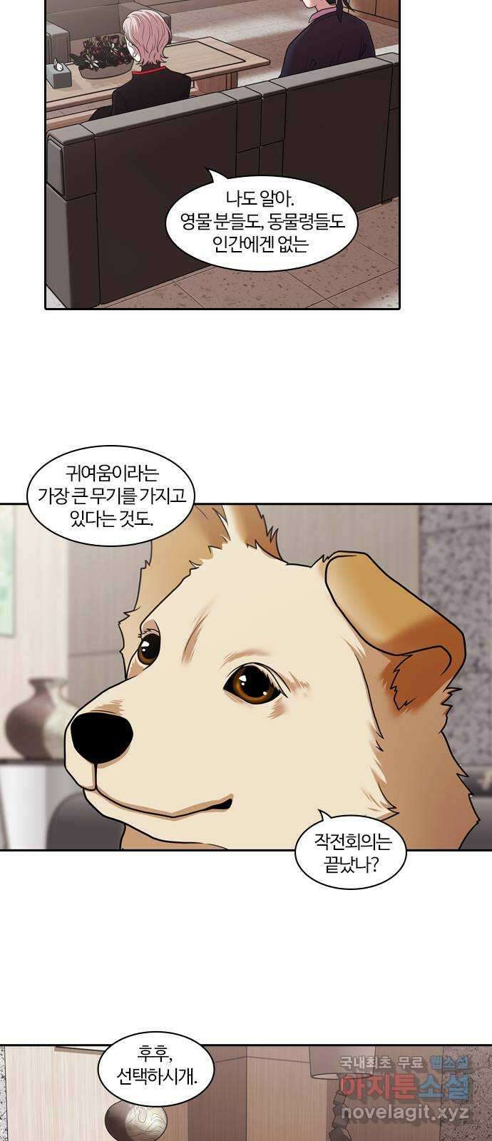 내일 285화 남아주세요 (4) 3