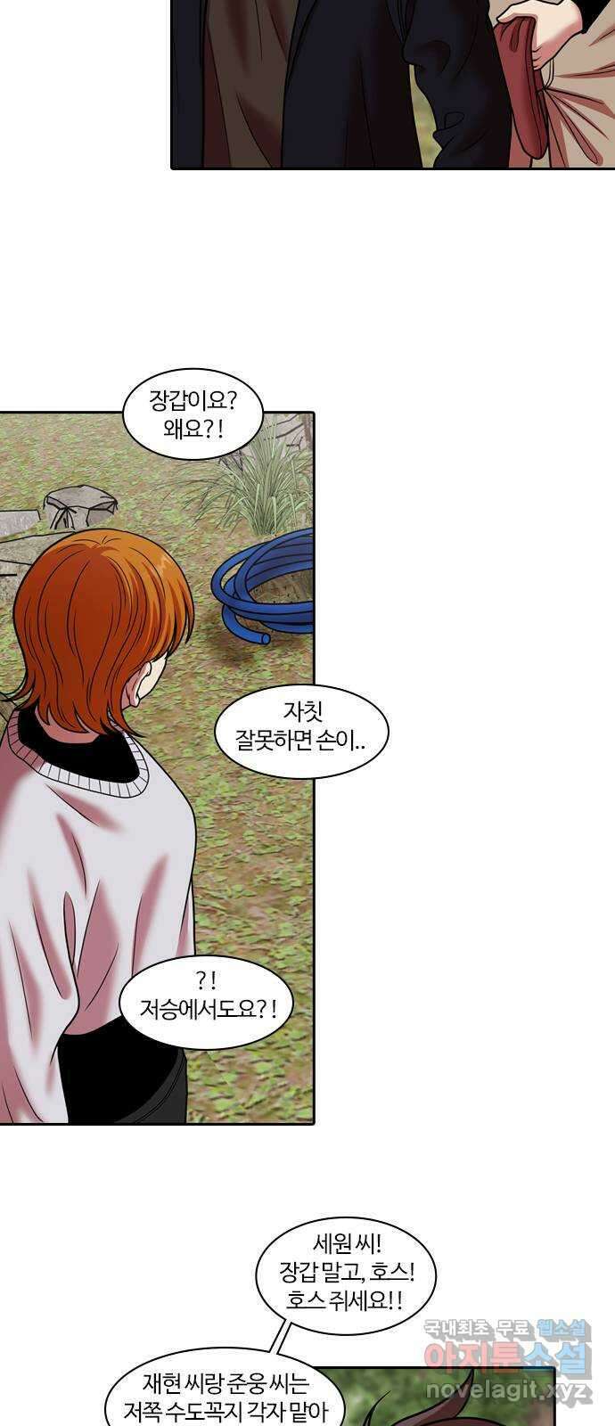 내일 285화 남아주세요 (4) 6